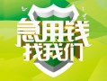 深圳33地区公积金信用贷款-深圳33个人贷款-深圳33无抵押身份证贷款