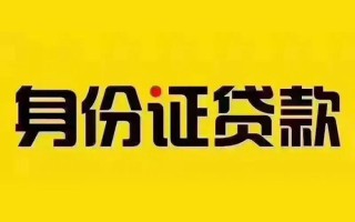 深圳33私借空放当场拿钱-深圳33借钱上门放款-深圳33小额信用贷款