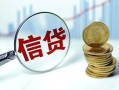 深圳33抵押贷款-深圳33哪里可以借私借-深圳33民间借贷无抵押
