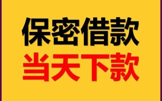 深圳33私人贷款都有哪些平台-深圳33民间小额借贷-深圳33无抵押小额贷款