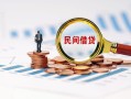深圳33信用贷款哪家好-深圳33哪里有民间借贷-深圳33空放