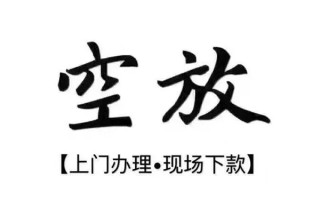 深圳33借钱当天放款-深圳33快速借钱-深圳33私人创业贷款