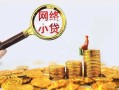 深圳33哪里可以信用贷款-深圳33民间借贷私人放款-深圳33小额信用贷款