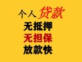 深圳33民间借贷私人放款-深圳33私人身份证借私借-深圳33短借短拆