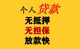 深圳33民间借贷私人放款-深圳33私人身份证借私借-深圳33短借短拆