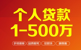 深圳33个人信用贷款-深圳33个人借钱怎么收费-深圳33私人借贷电话号码