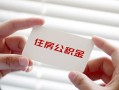 深圳33个人放贷-深圳33民间借贷无视黑白-深圳33民间借贷当天下款