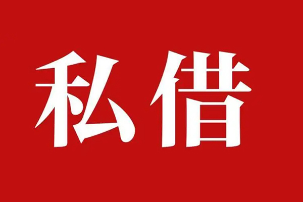 深圳33小额无抵押贷款-深圳33小额贷款空放-深圳33贷款只要身份证-第1张图片-成都私人借钱服务中心