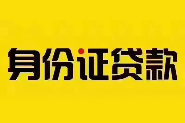 深圳33短借急用钱-深圳33民间短借-深圳33短借空放-第1张图片-成都私人借钱服务中心