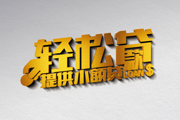 深圳33借款短借-深圳33私人空放借钱-深圳33小额信用贷款-第1张图片-成都私人借钱服务中心