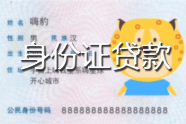深圳33贷款私借空放-深圳33地区短借-深圳33私人借贷不查征信-第1张图片-成都私人借钱服务中心