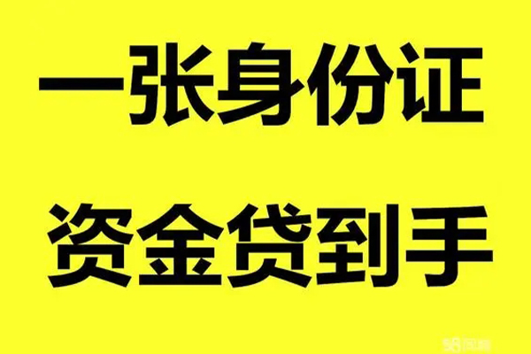 深圳33借钱急用钱-深圳33民间短借-深圳33无抵押短借-第1张图片-成都私人借钱服务中心 深圳33借钱急用钱-深圳33民间短借-深圳33无抵押短借-第1张图片-成都私人借钱服务中心