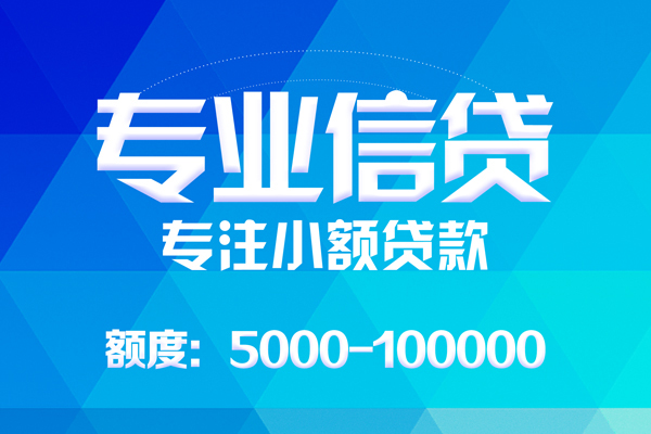 深圳33应急贷款-深圳33贷款信用贷款-深圳33哪里可以借私借-第1张图片-成都私人借钱服务中心 深圳33应急贷款-深圳33贷款信用贷款-深圳33哪里可以借私借-第1张图片-成都私人借钱服务中心