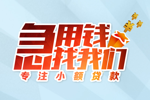 深圳33身份证线下贷款-深圳33信用贷款哪家好-深圳33信用贷款网-第1张图片-成都私人借钱服务中心 深圳33身份证线下贷款-深圳33信用贷款哪家好-深圳33信用贷款网-第1张图片-成都私人借钱服务中心