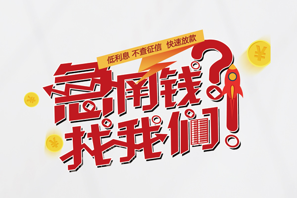 深圳33水钱-深圳33私人空放-深圳33社保信用贷款-第1张图片-成都私人借钱服务中心