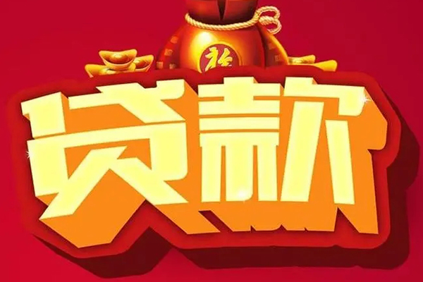 深圳33短期空放小额贷款-深圳33私人借贷款-深圳33空放借钱-第1张图片-成都私人借钱服务中心 深圳33短期空放小额贷款-深圳33私人借贷款-深圳33空放借钱-第1张图片-成都私人借钱服务中心