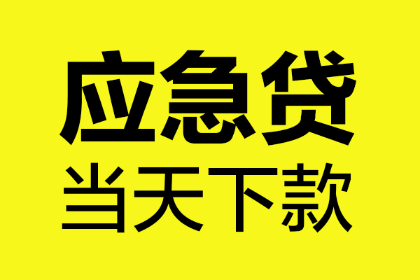 深圳33短借信贷-深圳33贷款只要身份证-深圳33小额信用贷款-第1张图片-成都私人借钱服务中心